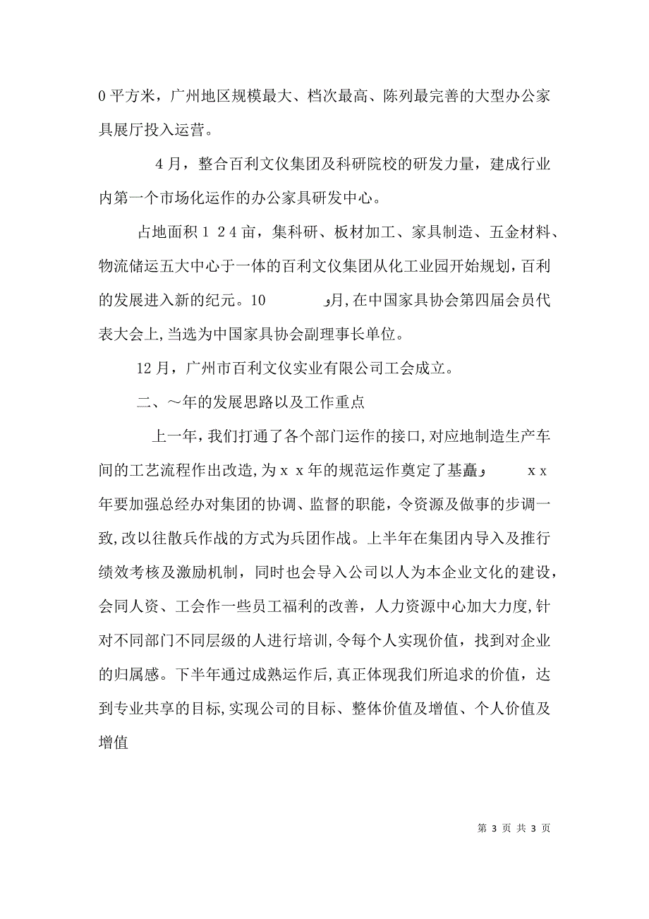 年会上的讲话稿3篇2_第3页