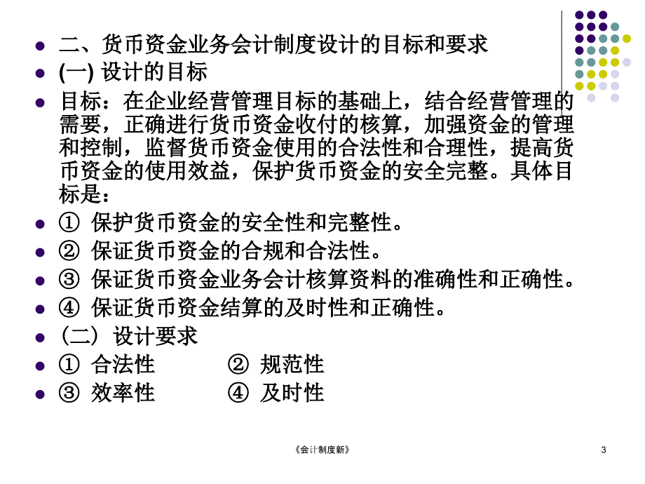 会计制度新课件_第3页