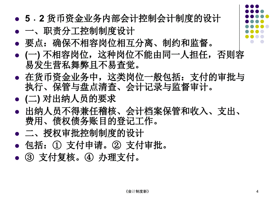 会计制度新课件_第4页