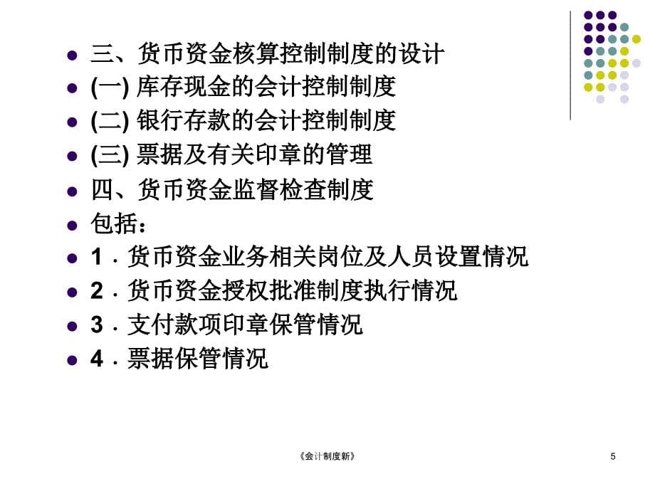 会计制度新课件_第5页