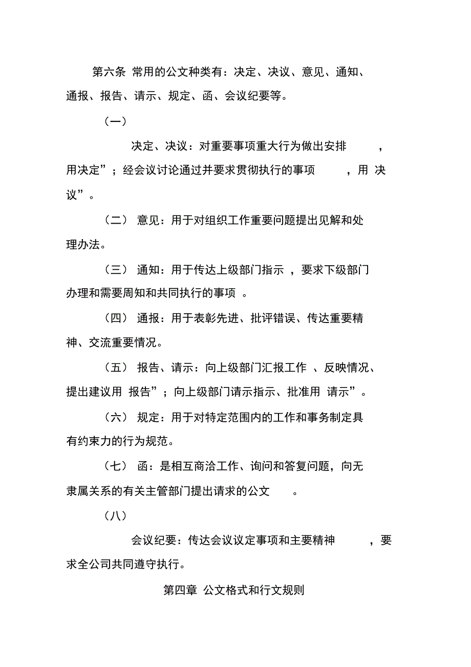 某公司公文管理制度汇编_第2页