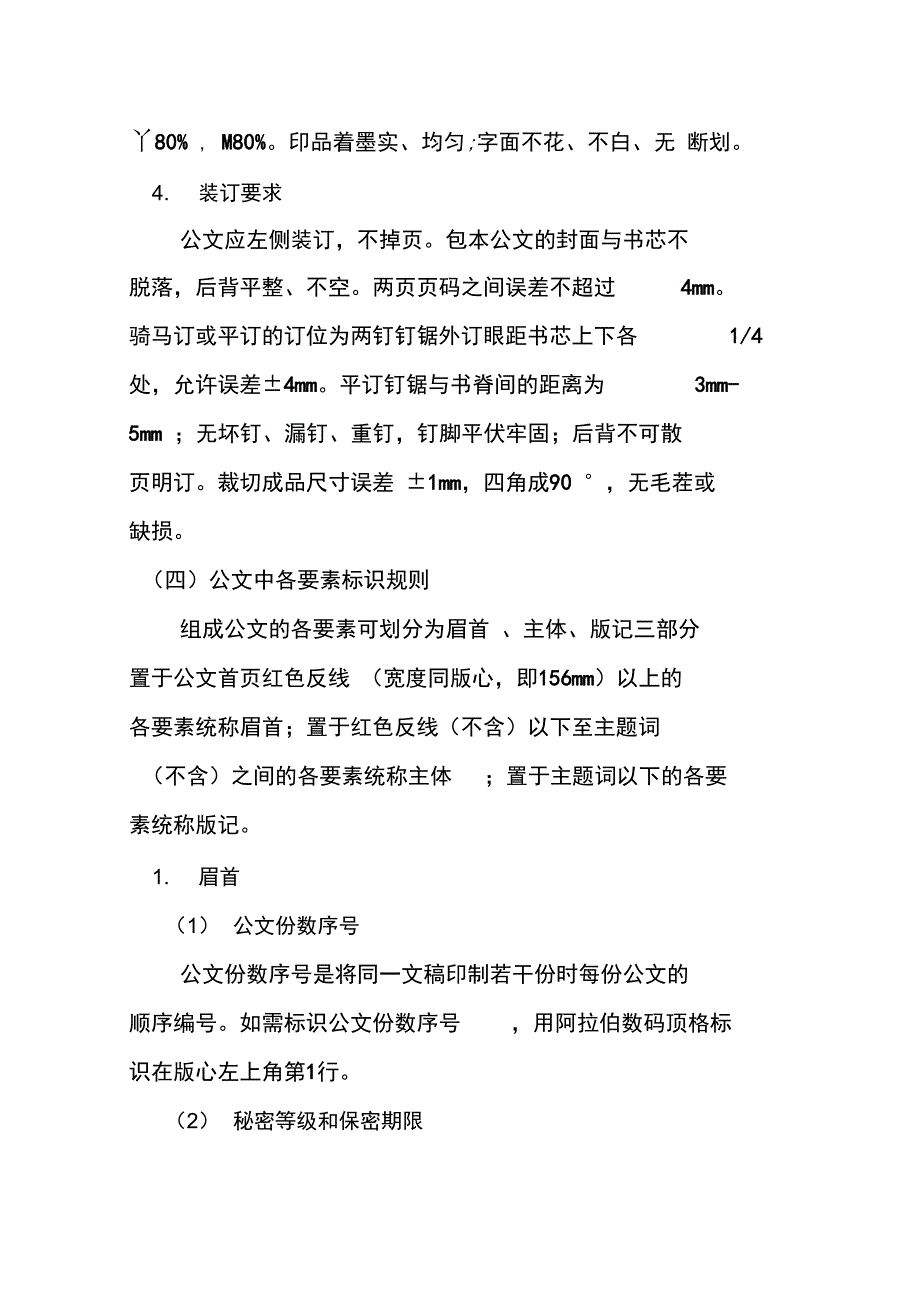 某公司公文管理制度汇编_第4页