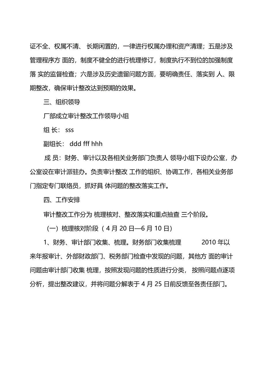 XXX公司审计整改工作实施方案_第2页