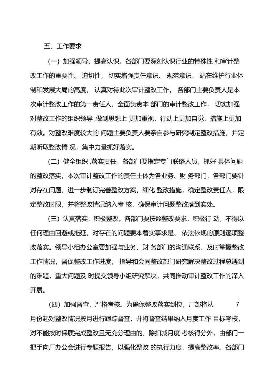 XXX公司审计整改工作实施方案_第4页