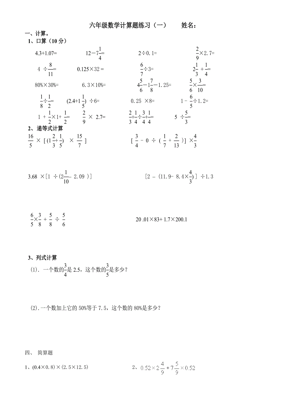 六年级数学计算题大全_第1页