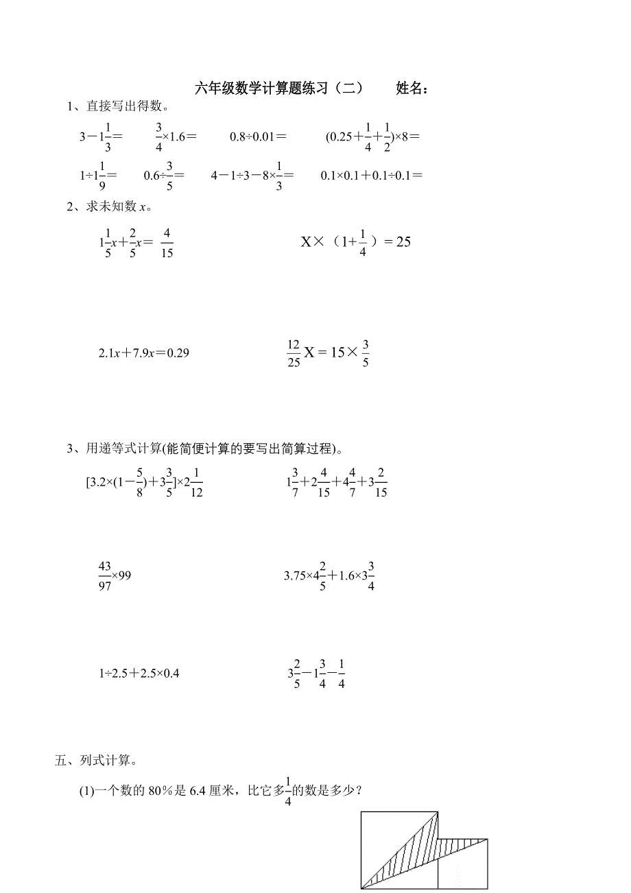 六年级数学计算题大全_第2页