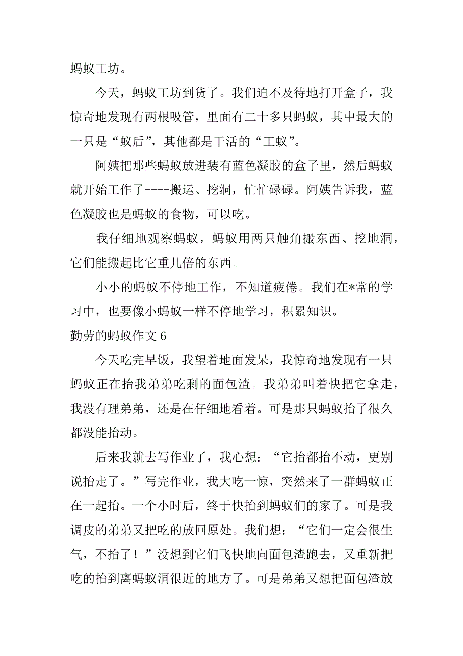 2023年勤劳蚂蚁作文（范文推荐）_第4页