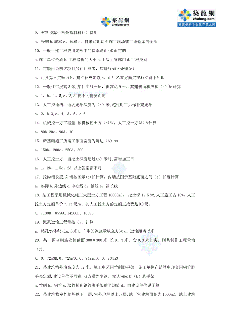 土建造价员考试试题及答案.doc_第2页