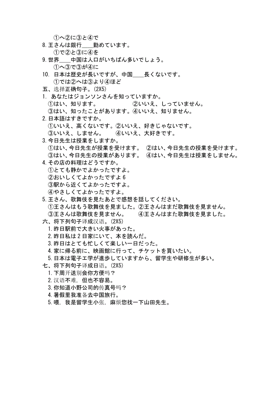 新版中日交流标准日本语同步测试题22_第2页