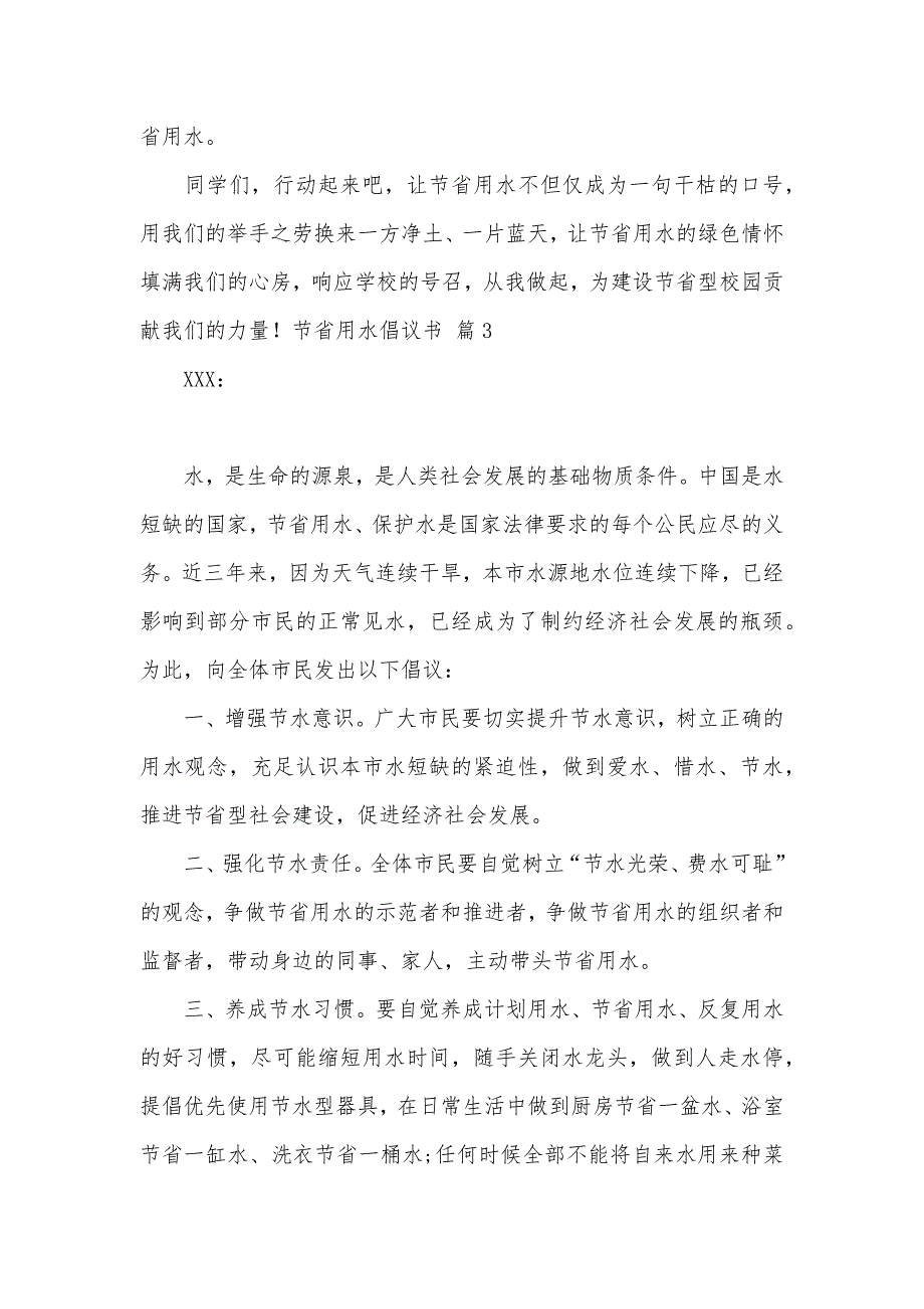 实用的节省用水倡议书三篇_第3页