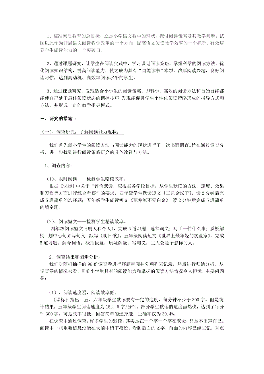 掌握阅读策略提升阅读能力_第2页