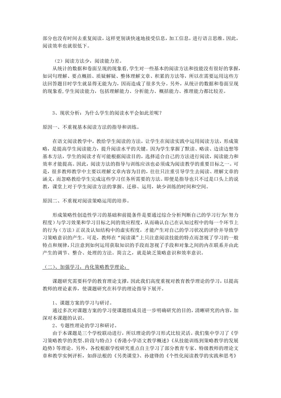 掌握阅读策略提升阅读能力_第3页