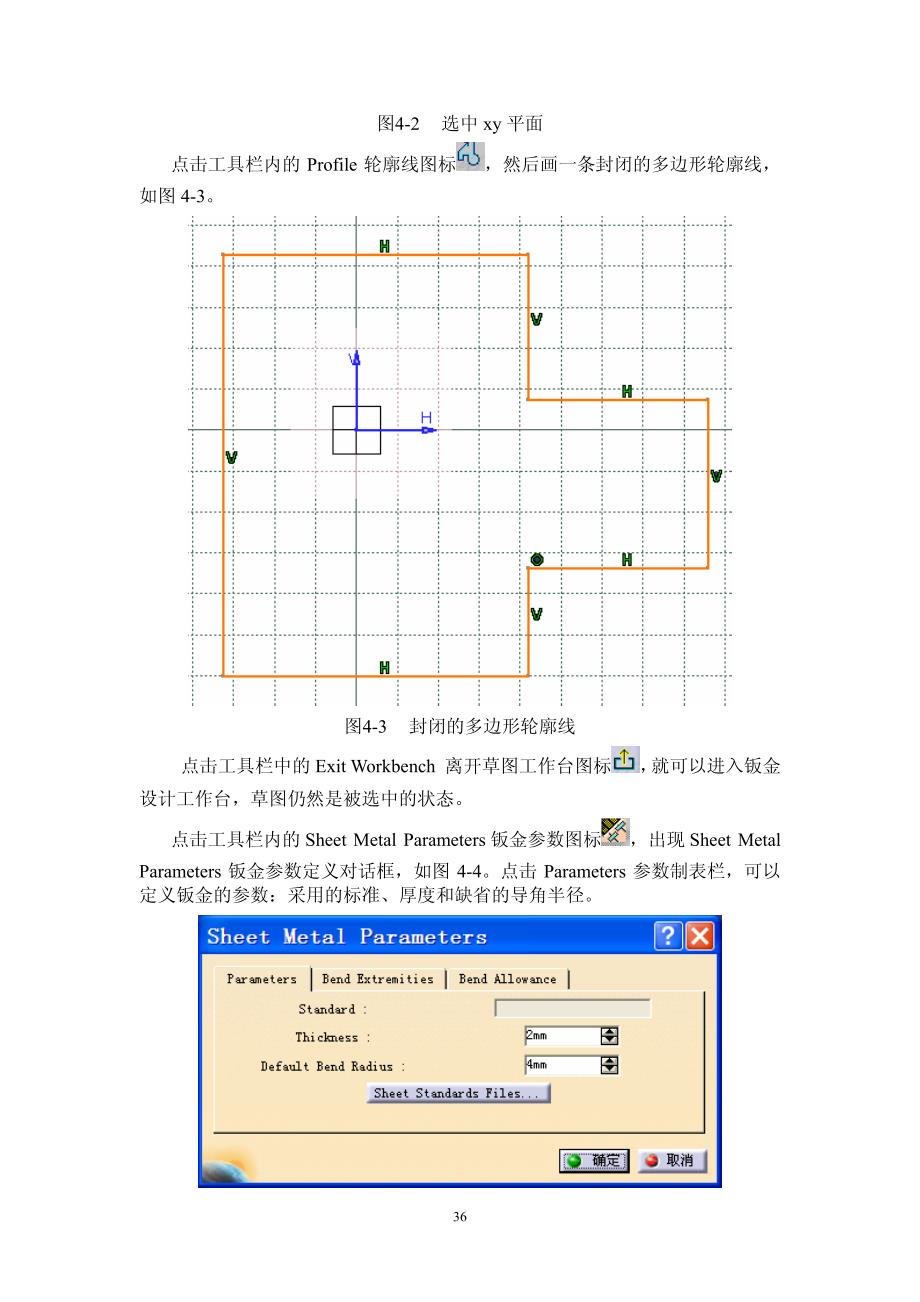 CATIA钣金实例教程_第2页