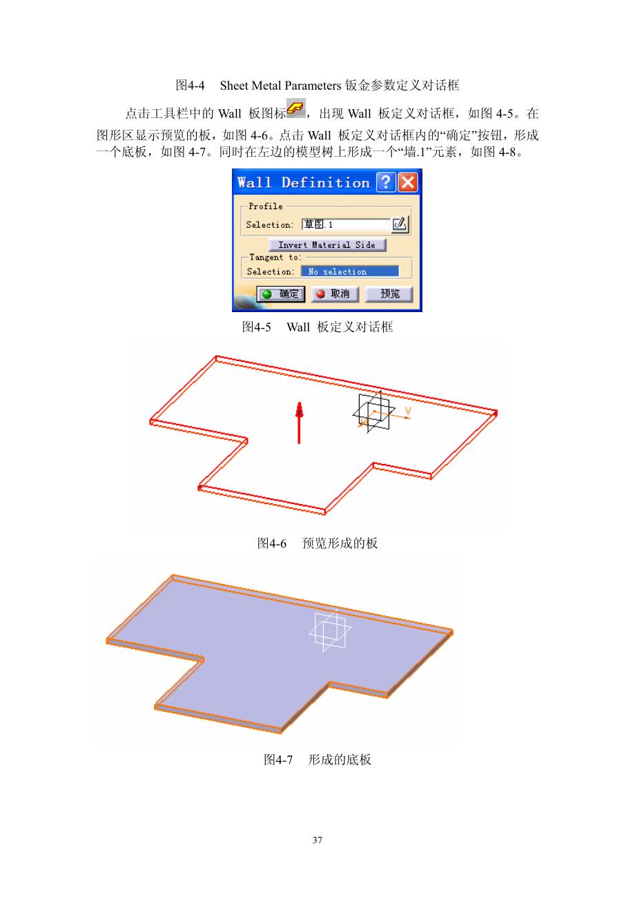 CATIA钣金实例教程_第3页