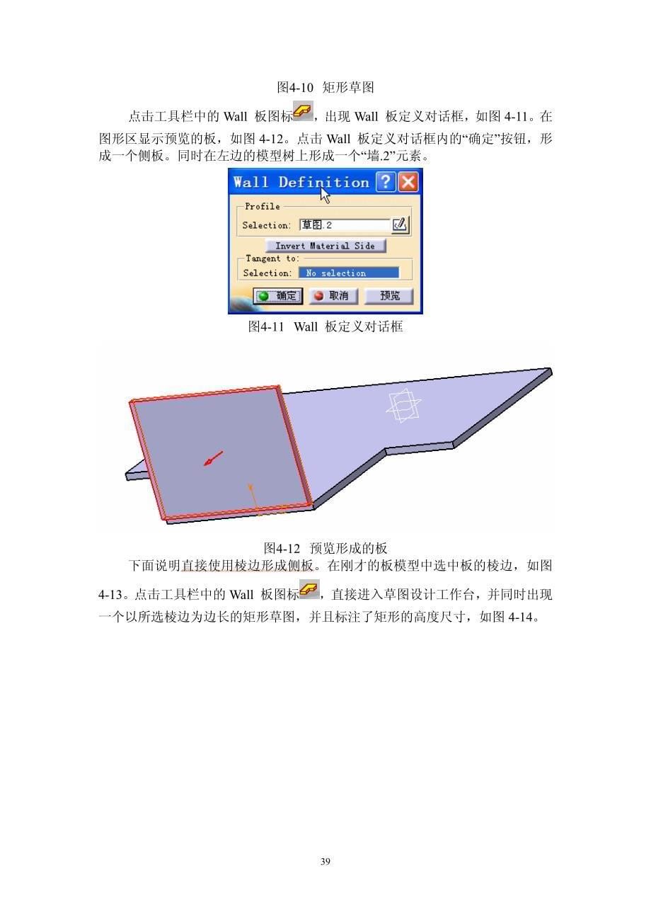 CATIA钣金实例教程_第5页