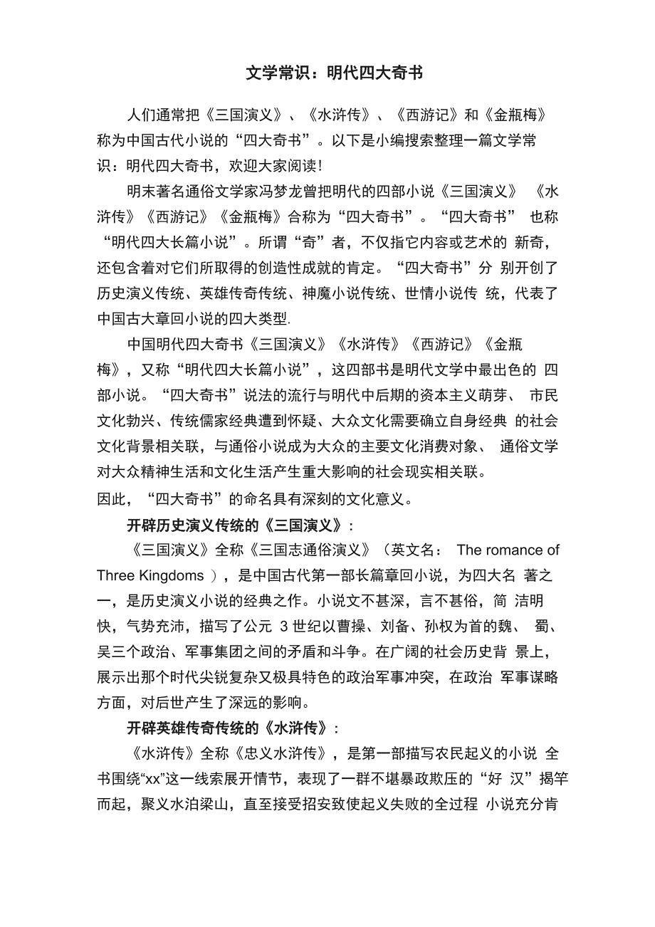 文学常识：明代四大奇书_第1页