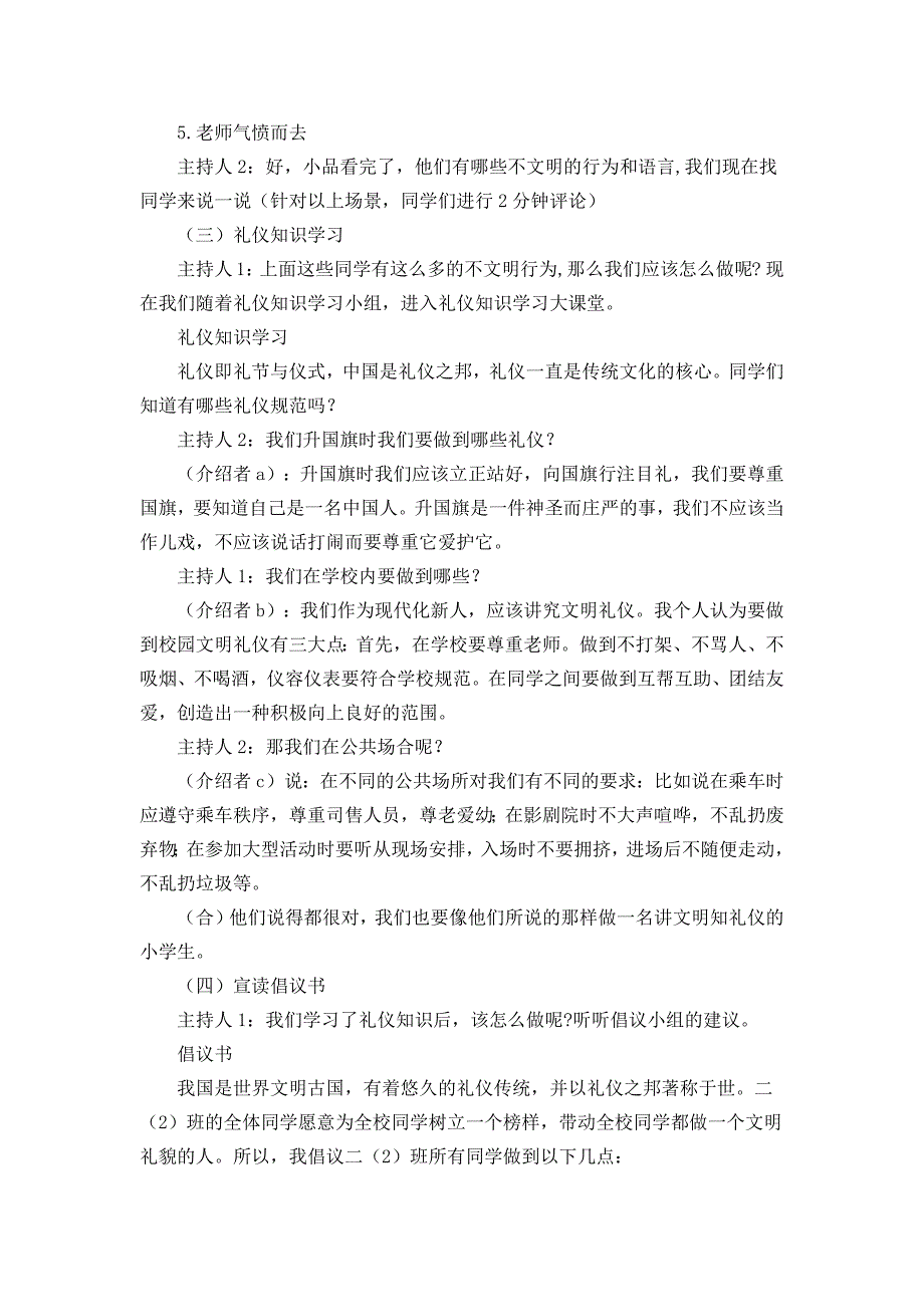 “争做文明小学生”主题班会 (2)（天选打工人）.docx_第2页