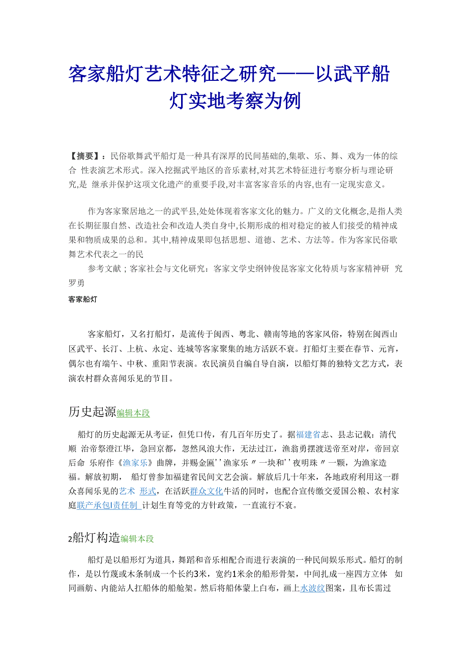 客家船灯艺术特征_第1页