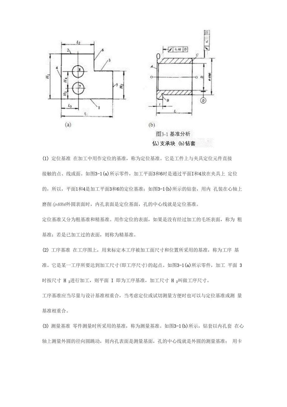 基准及其分类_第2页