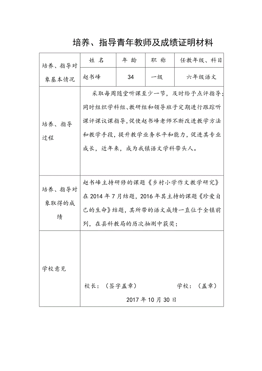 培养、指导青年教师及成绩证明材料;_第1页