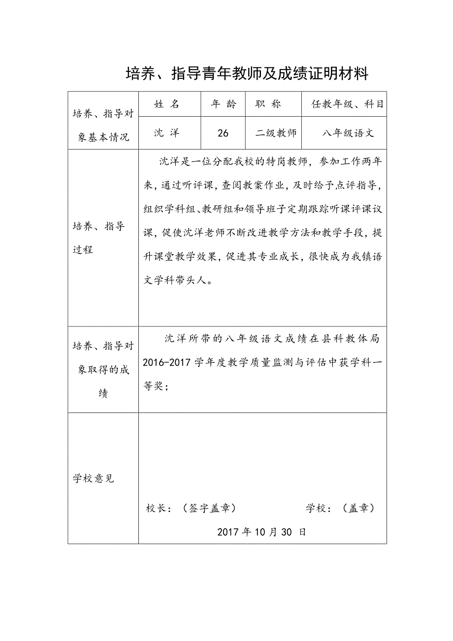 培养、指导青年教师及成绩证明材料;_第2页