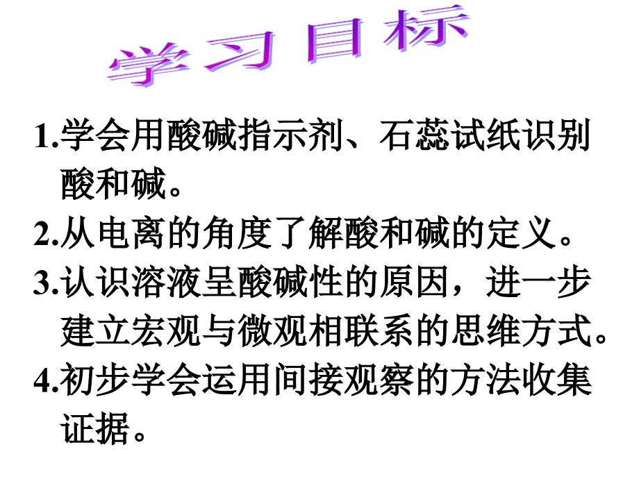 精品课件三溶液的酸碱性_第2页