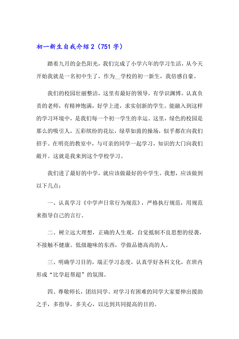 初一新生自我介绍通用15篇_第2页