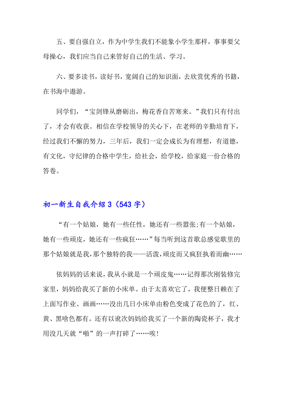 初一新生自我介绍通用15篇_第3页