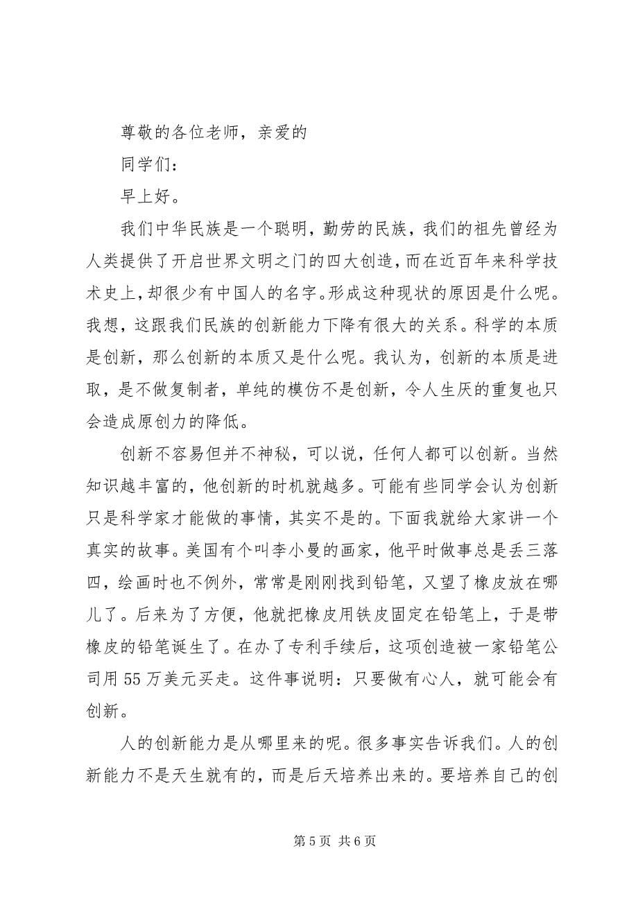 2023年国旗下致辞创新形式3篇.docx_第5页