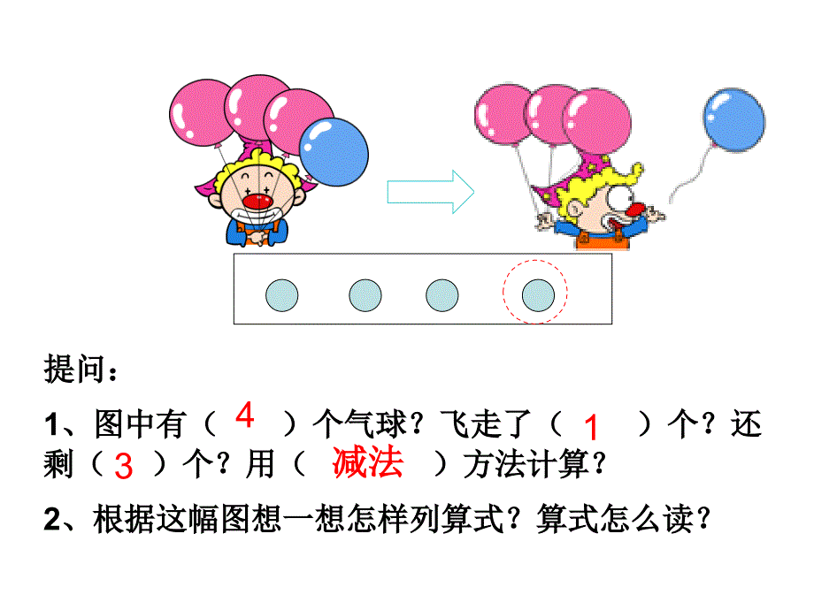 5以内的减法928_第3页