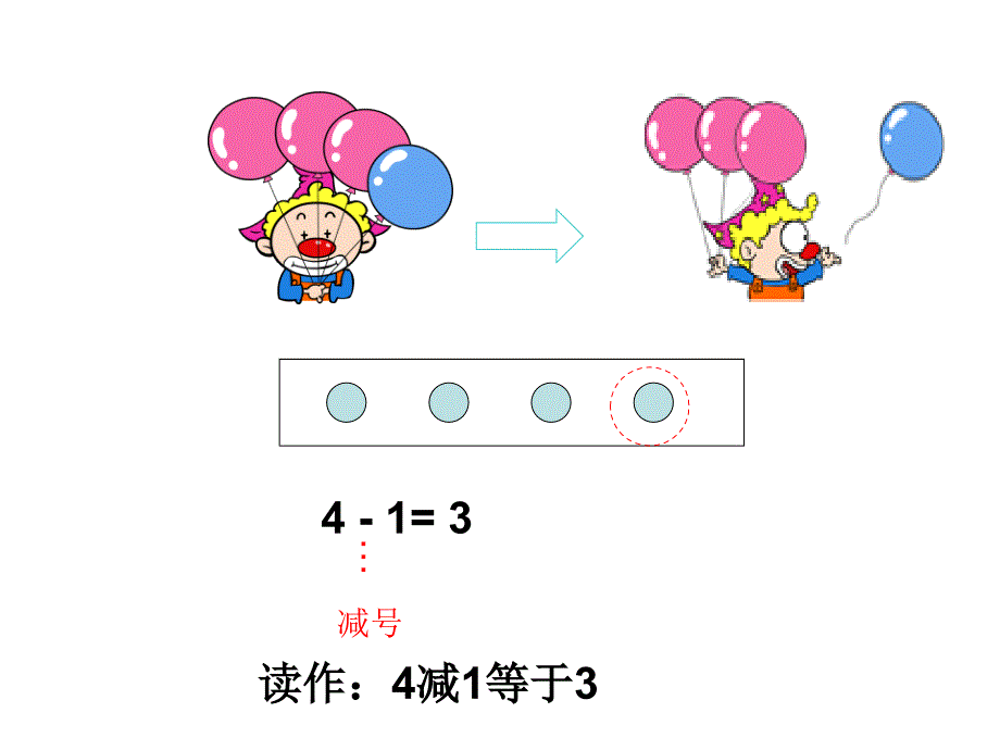 5以内的减法928_第4页