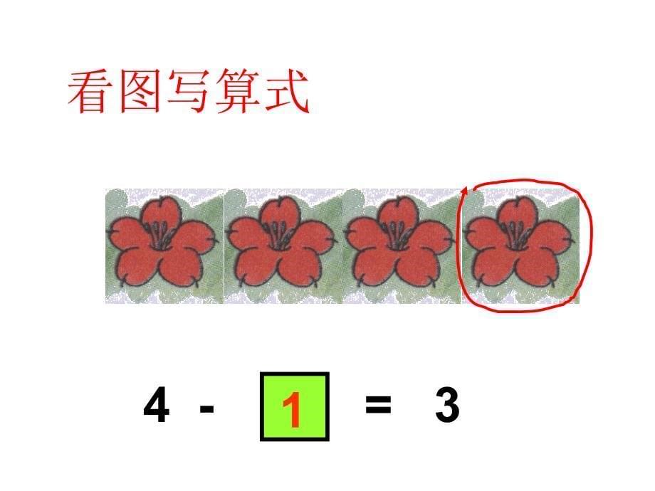 5以内的减法928_第5页