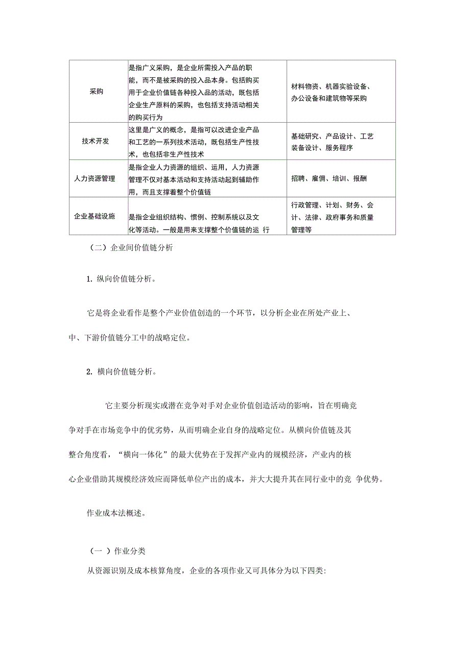 高级会计实务知识点_第2页