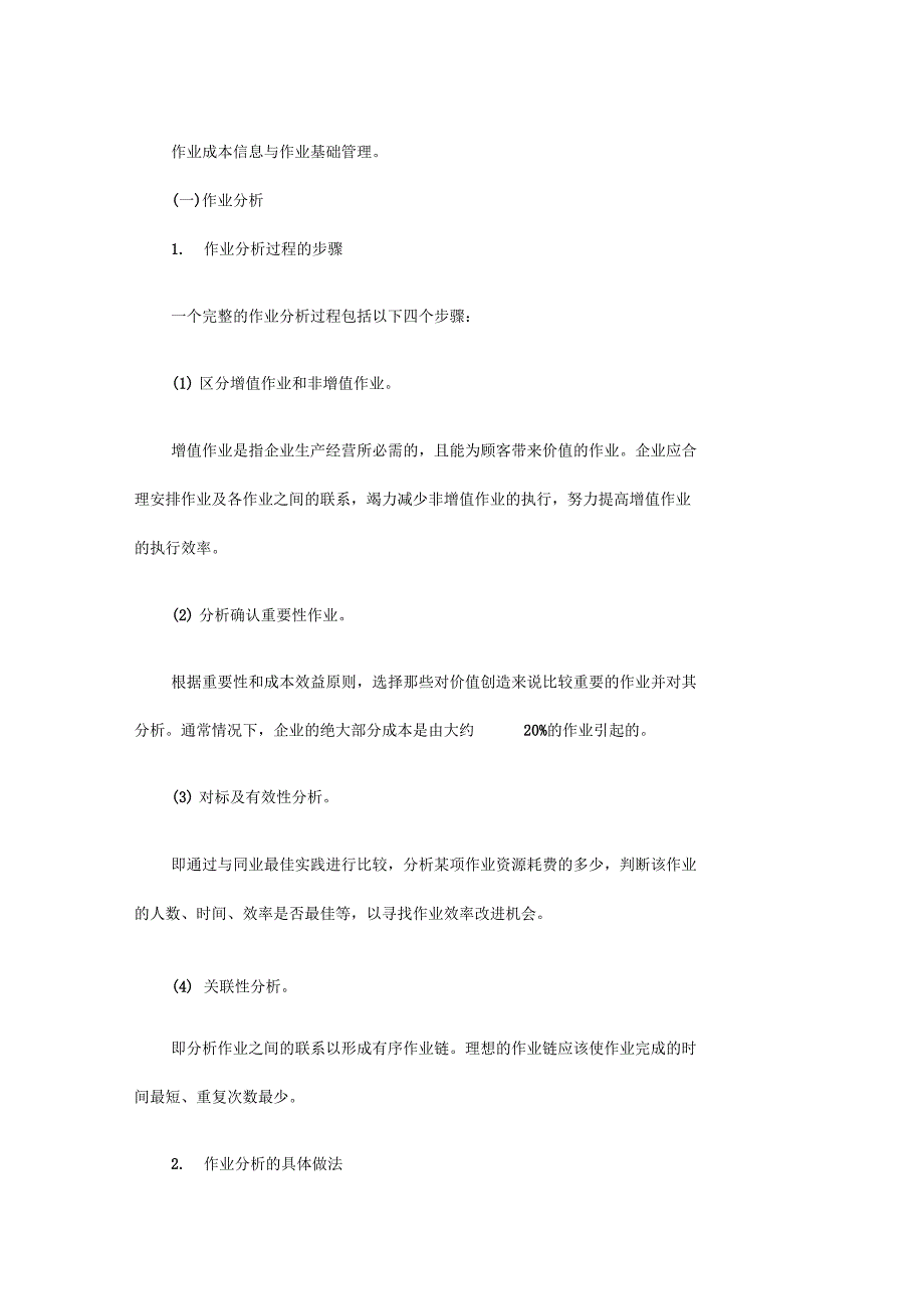 高级会计实务知识点_第4页