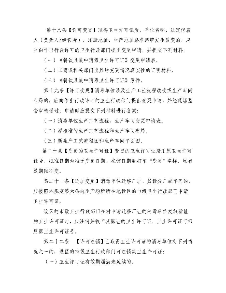 浙江省餐饮具集中消毒卫生许可证_第5页