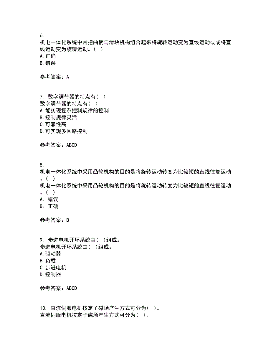 东北农业大学22春《机电一体化》系统设计离线作业二及答案参考73_第2页