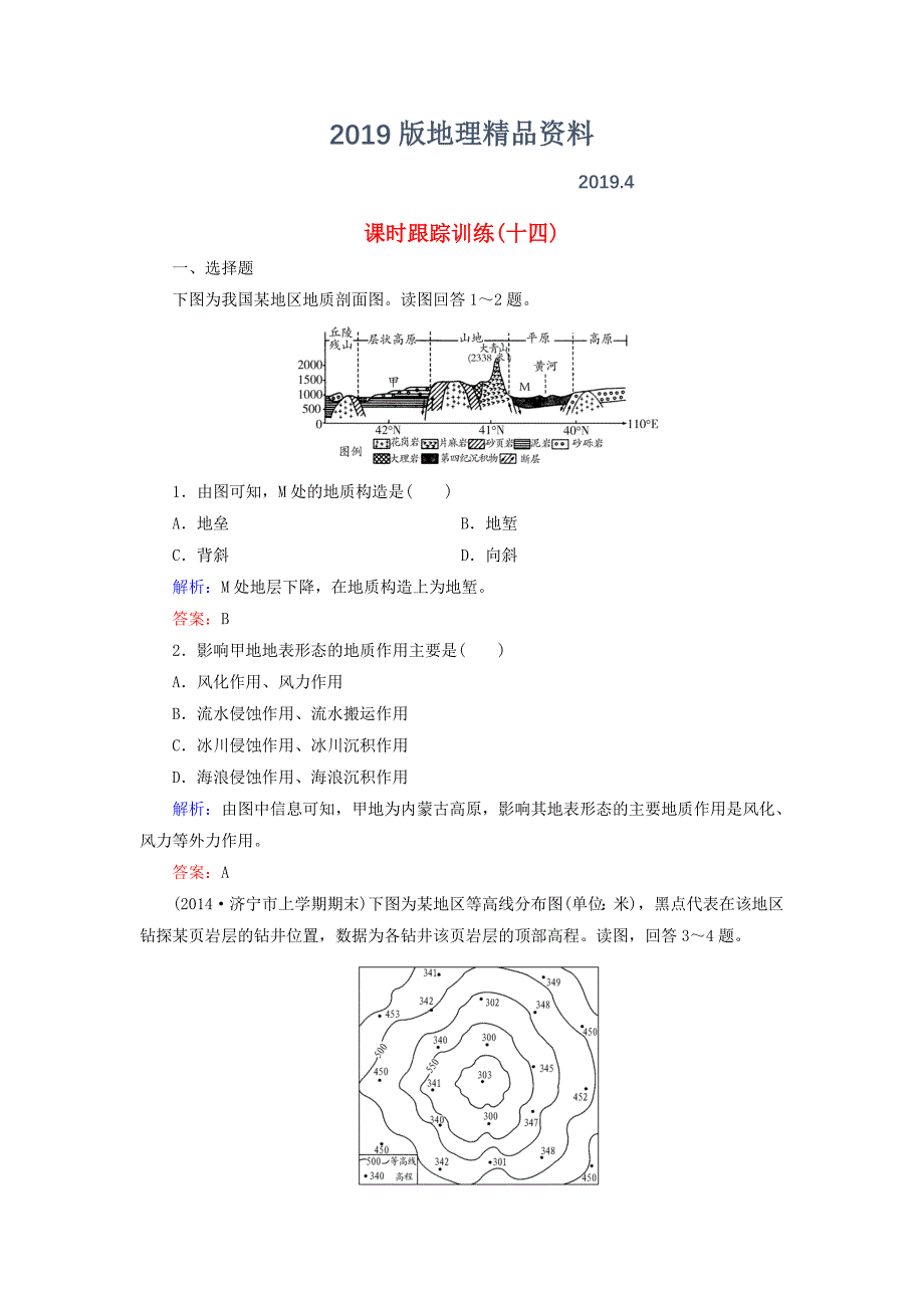 【与名师对话】新课标高考地理总复习 课时跟踪训练14_第1页