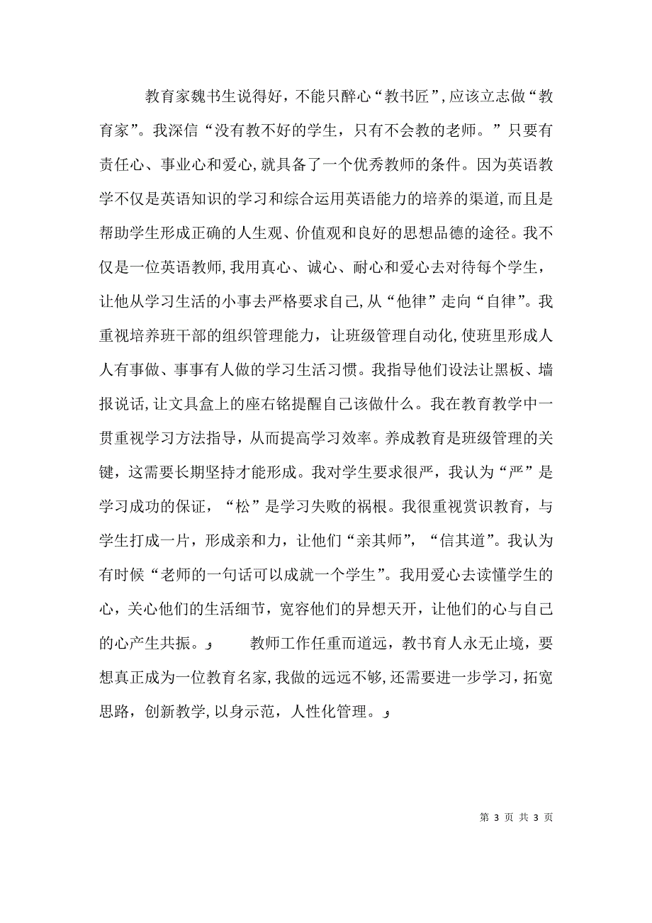 柴小芳述职报告_第3页