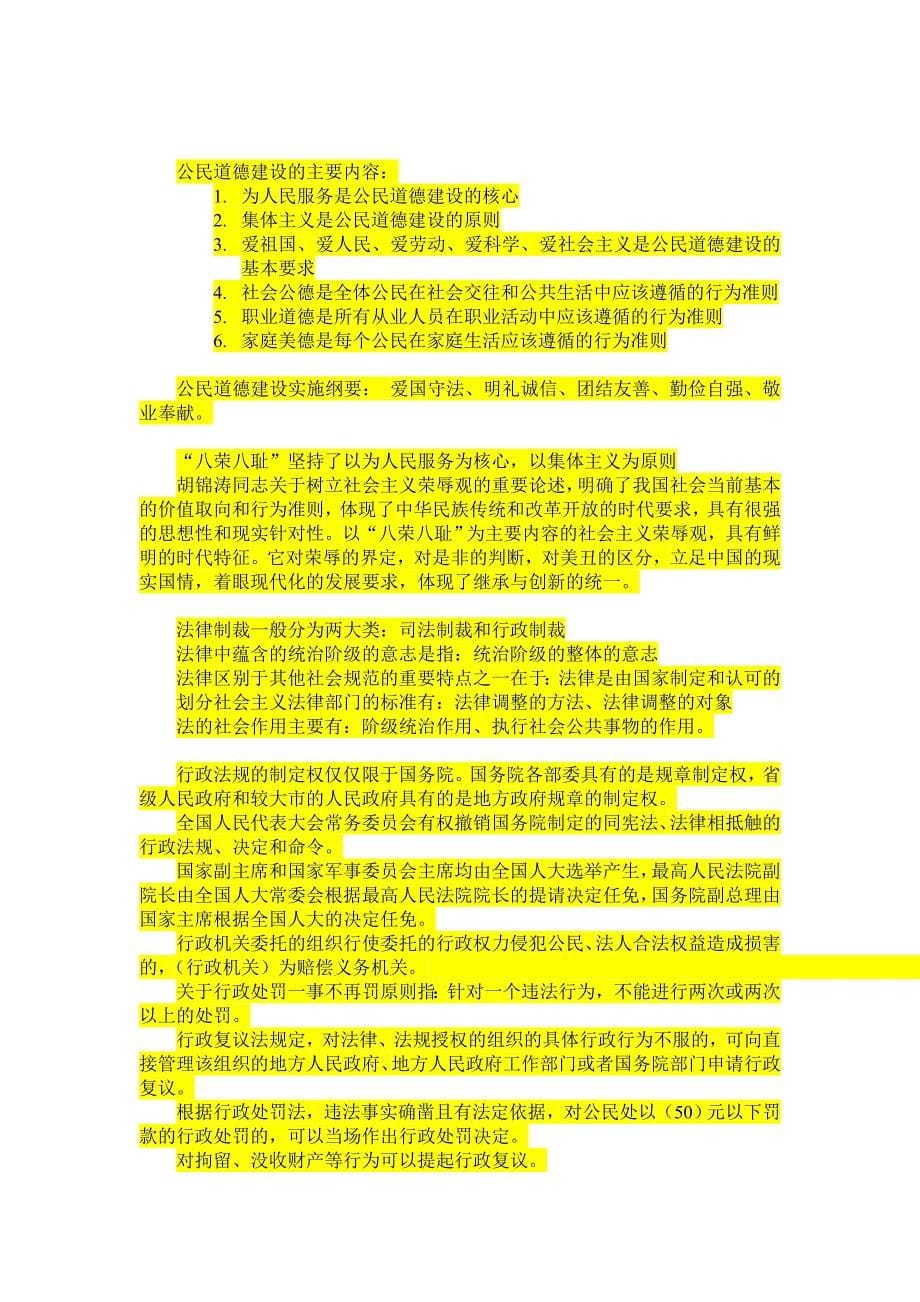 党史公共基础知识.doc_第5页