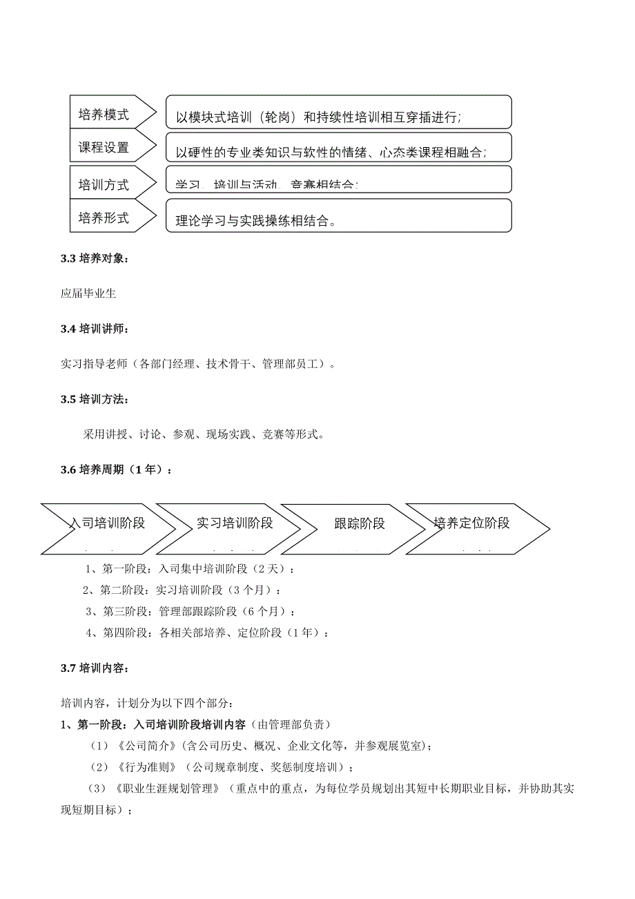 2017年应届毕业生培养方案_第4页