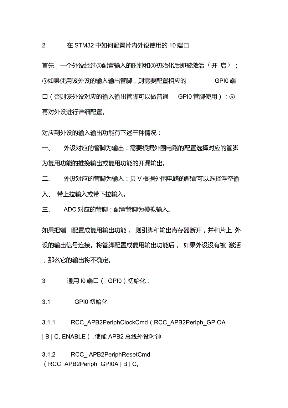 STM32GPIO使用笔记_第3页