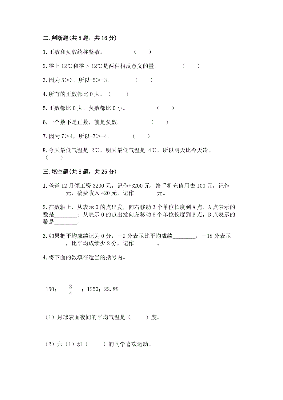 西师大版六年级上册数学第七单元-负数的初步认识-测试卷【A卷】.docx_第2页