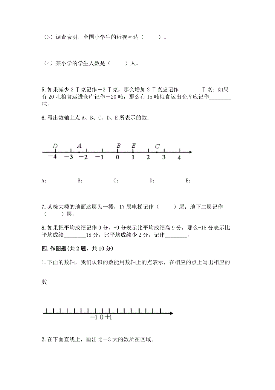 西师大版六年级上册数学第七单元-负数的初步认识-测试卷【A卷】.docx_第3页