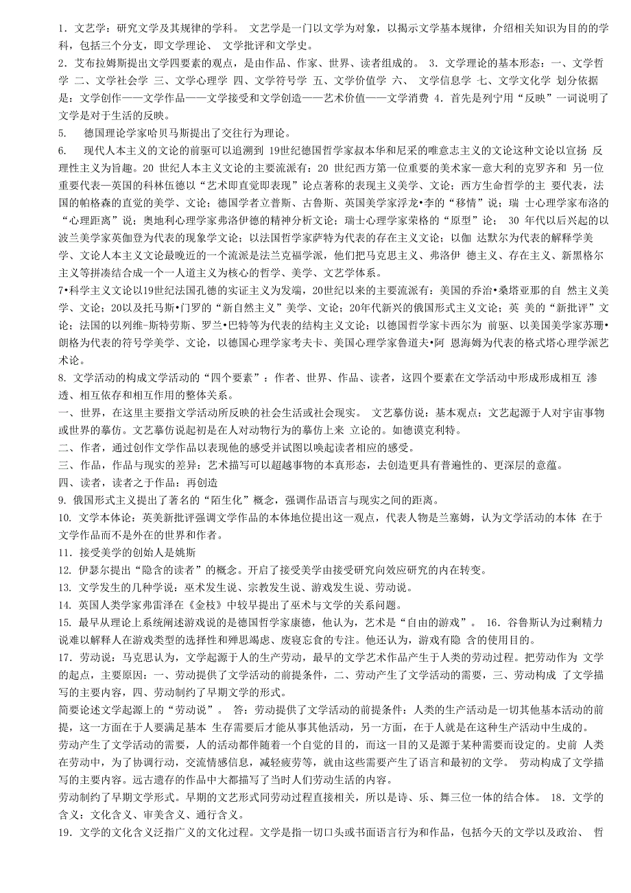 文概复习资料_第1页