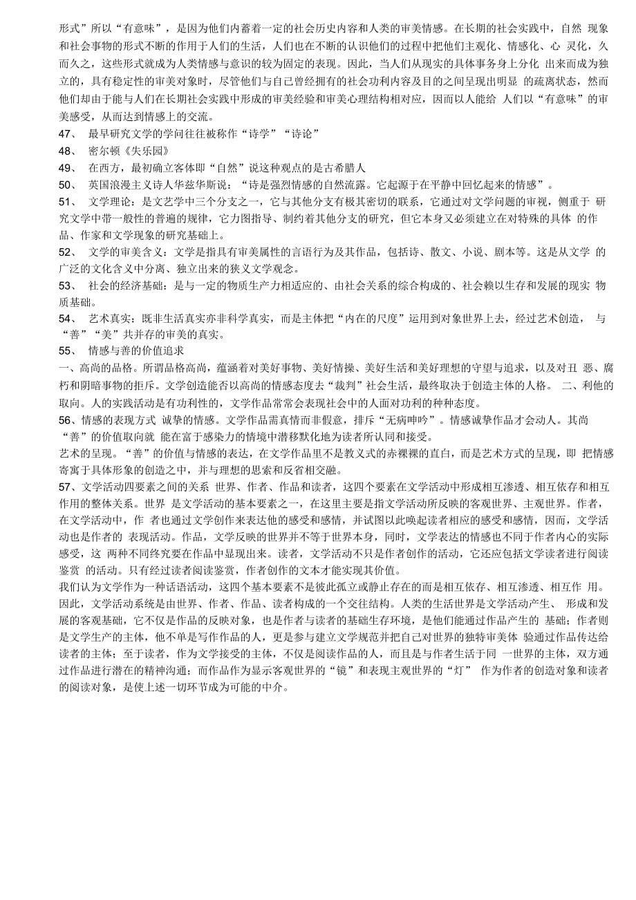 文概复习资料_第5页