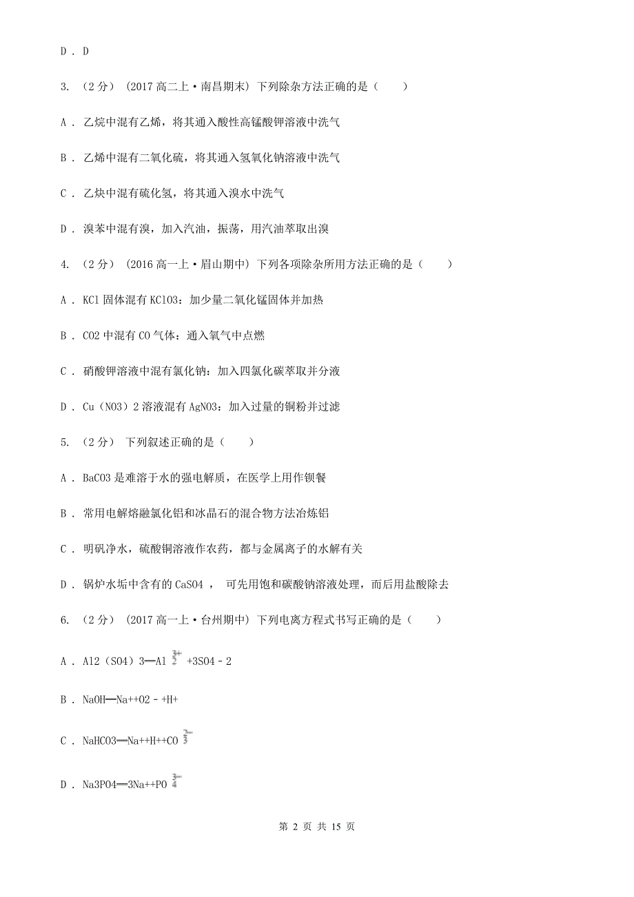 湖北省宜昌市高一上学期期中化学试卷_第2页