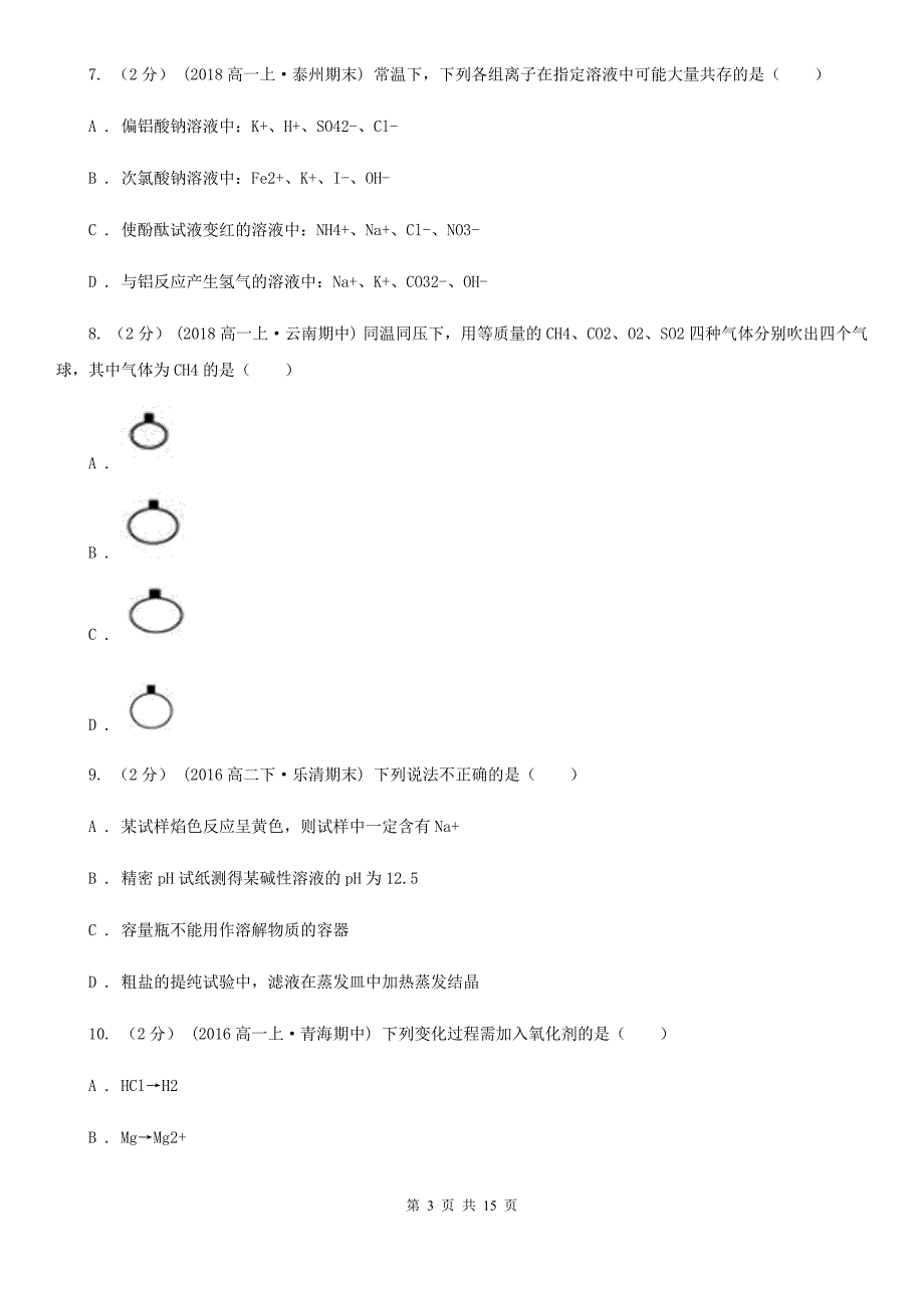 湖北省宜昌市高一上学期期中化学试卷_第3页