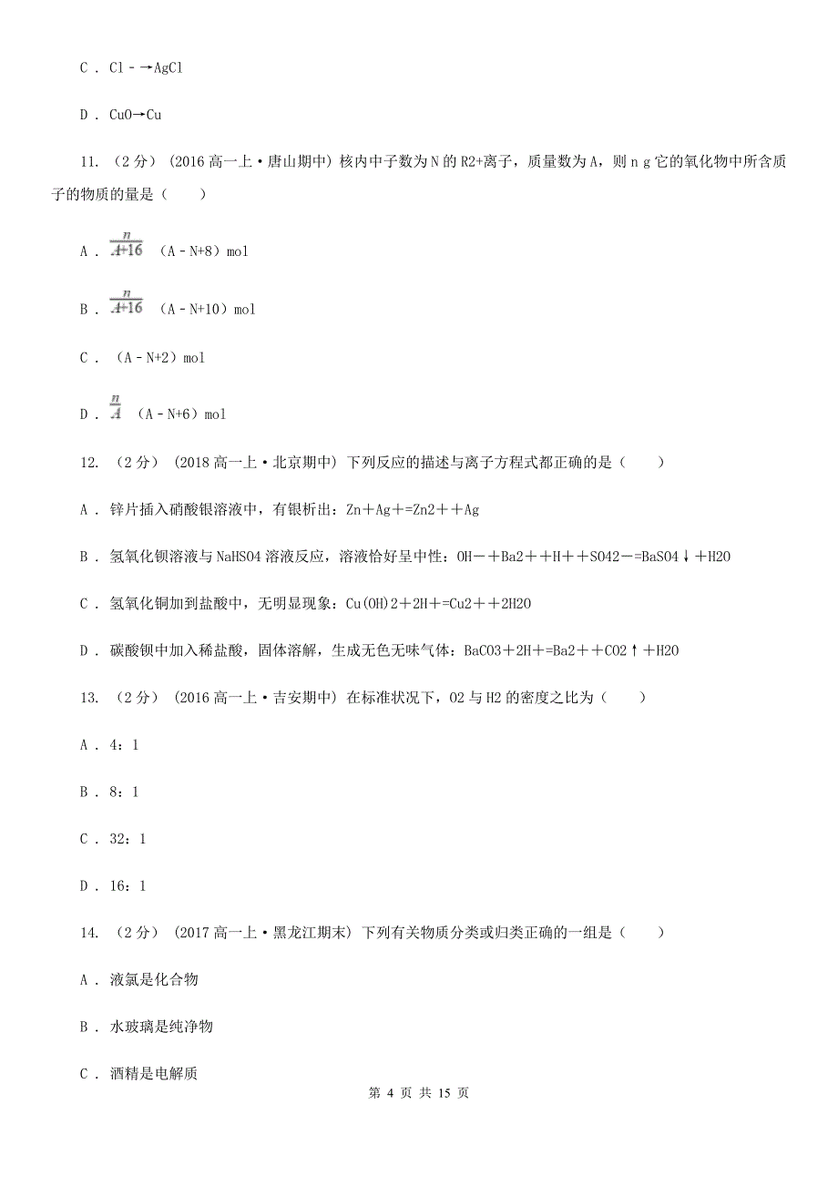 湖北省宜昌市高一上学期期中化学试卷_第4页