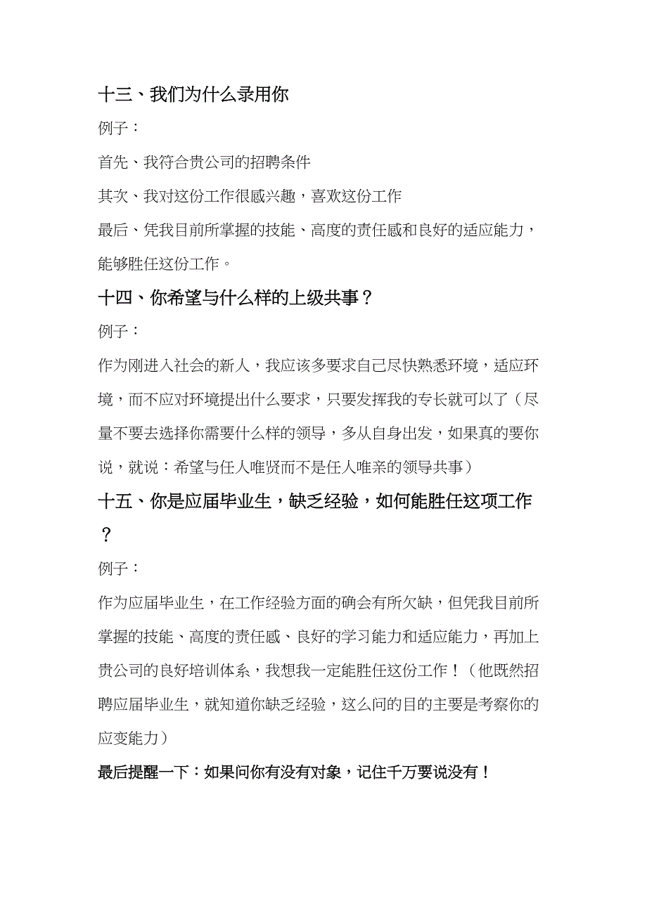 应届毕业生经典面试题15题(DOC 5页)_第4页