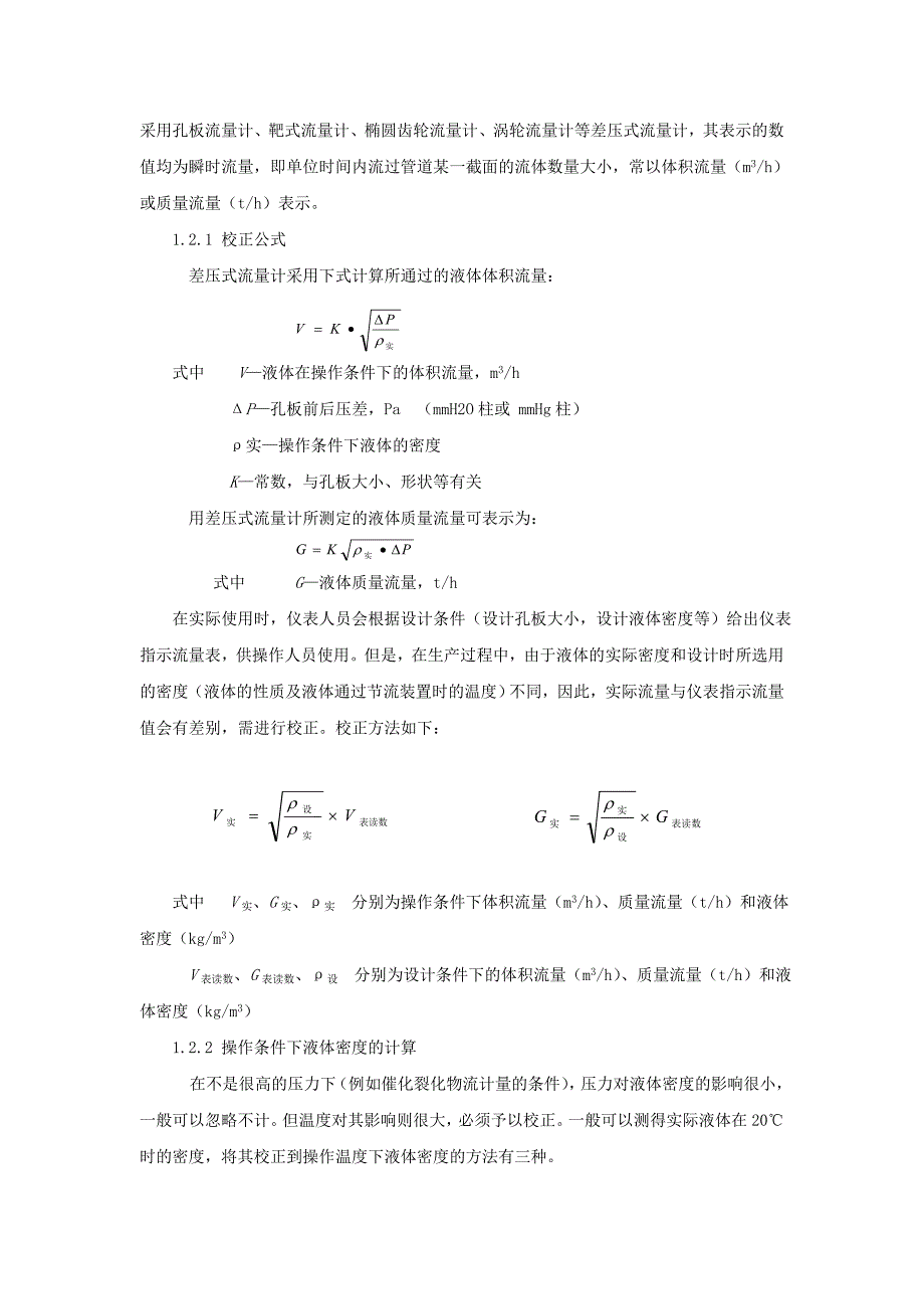 催化裂化物料平衡和热平衡计算方法_第3页